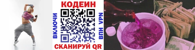 Кодеин Purple Drank  наркота  Георгиевск 